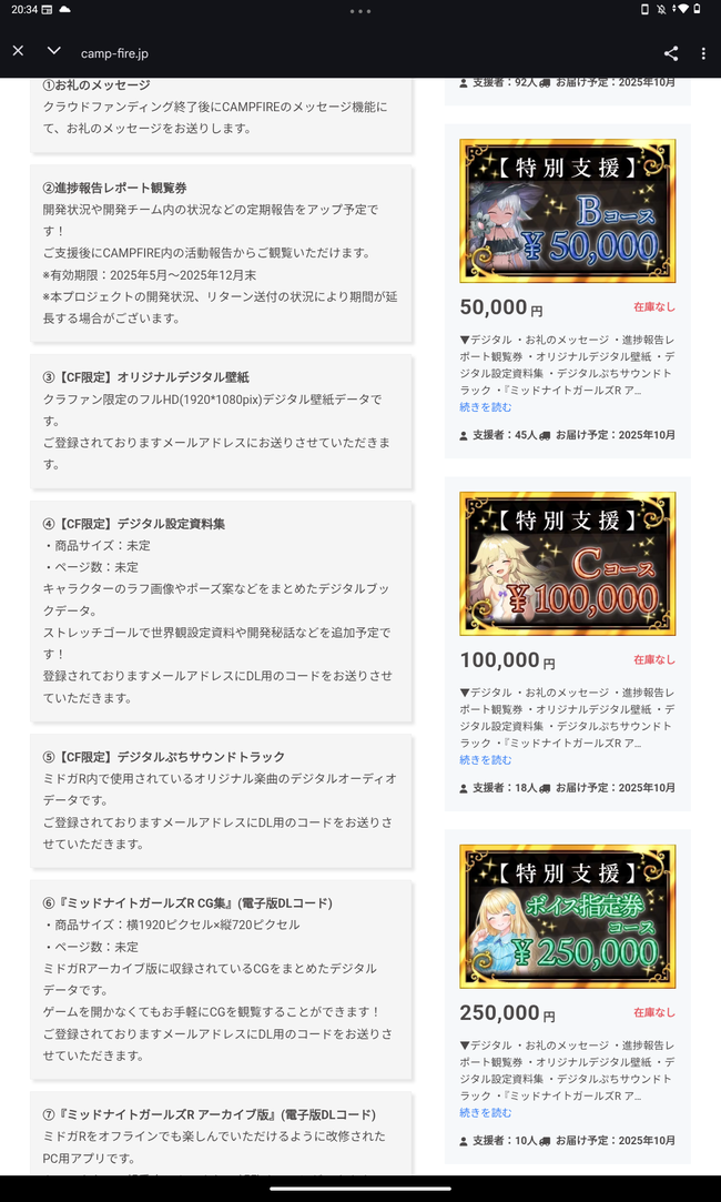 ソシャゲ サ終 クラウドファンディング ミッドナイトガールズR 支援に関連した画像-03