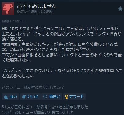 ドラクエ3 ドラゴンクエスト3 リメイク HD-2D 不評 レビュー 評価 賛否両論に関連した画像-12