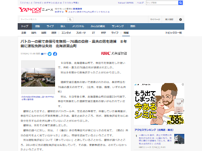 無免許運転 失効 8年 信号無視に関連した画像-02