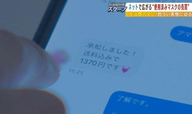 使用済み マスク シングルマザー 女子大生 販売に関連した画像-06