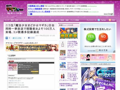 魔法少女まどか マギカ ニコ生で一挙放送 視聴者 100万人 来場 コメ数最多記録達成 オレ的ゲーム速報 刃 魔法少女まどか マギカ ニコ生で一挙放送 視聴者 100万人 来場 コメ数最多記録達成 オレ的ゲーム速報 刃