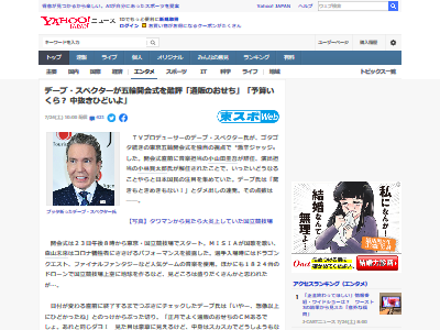 デーブ・スペクター 東京五輪 開会式 酷評 通販のおせち 低予算 中抜きに関連した画像-02