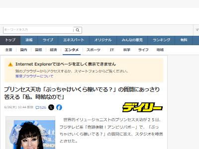 プリンセス天功 引田天功 時給 お金 収入に関連した画像-02