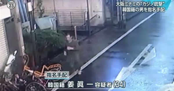 大阪 ミナミ 違法カジノ 銃撃事件 韓国籍 指名手配に関連した画像-04