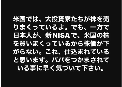 新NISA　ニーサ　投資　米国株　暴落　陰謀論に関連した画像-01