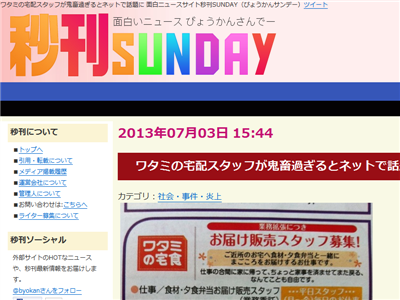 やべえ ワタミの宅配スタッフ鬼畜すぎるとネットで話題に オレ的ゲーム速報 刃 やべえ ワタミの宅配スタッフ鬼畜すぎるとネットで話題に オレ的ゲーム速報 刃