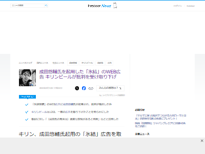 成田悠輔 キリン 氷結 広告 取り下げ 高齢者 集団自決 批判に関連した画像-02