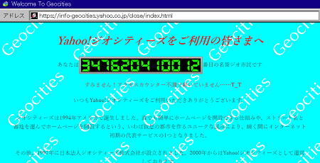 ジオシティーズ ヤフー サービス終了 ホームページ 404に関連した画像-01