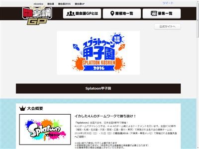 スプラトゥーン 公式大会 甲子園に関連した画像-02