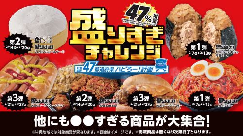 ローソン　デカ盛り　からあげくん　バスチー　キャンペーンに関連した画像-01