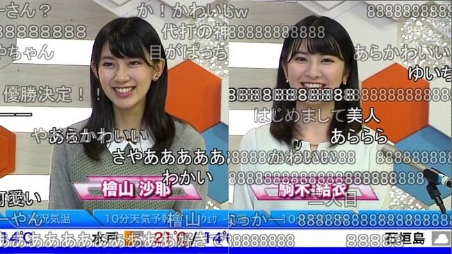 ウェザーニュース 苦言 キャスター 出待ち 檜山沙耶に関連した画像-01