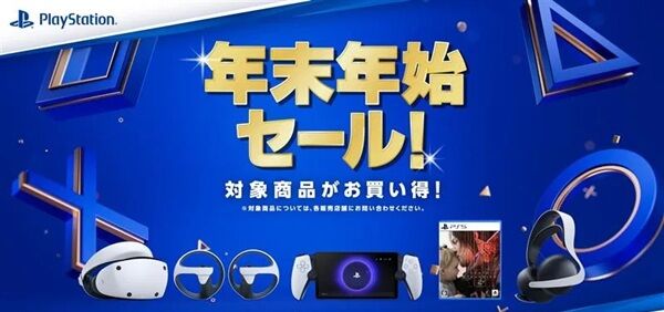 PlayStation 年末年始セール Amazon PS5 本体 値下げ セットに関連した画像-01