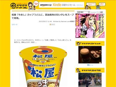 松屋の牛めしがカップうどんにｗｗｗｗｗｗ松屋監修の 牛めし風うどん が誕生ｗｗｗｗｗｗｗｗｗ オレ的ゲーム速報 刃