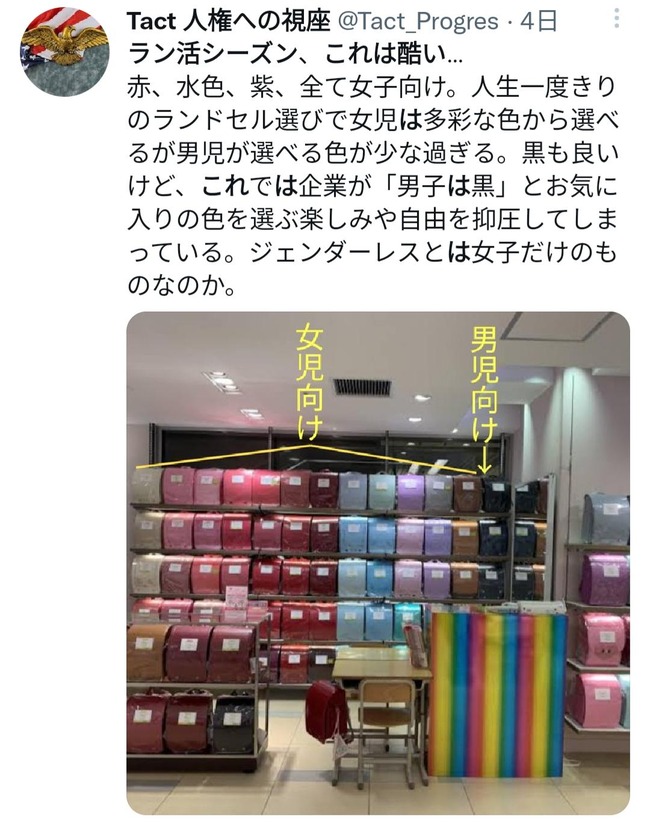 ジェンダー ジェンダーレス ジェンダーフリー 平等 ランドセル 企業 色 自由 抑圧 固定概念 フェミニストに関連した画像-02