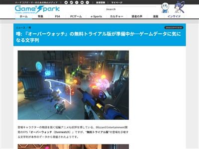 オーバーウォッチ の無料体験版が準備中との情報が浮上 ゲームデータに気になる文字列が見つかる オレ的ゲーム速報 刃