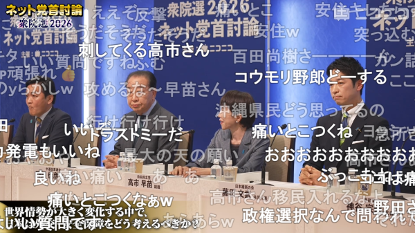 衆院選　党首討論　高市早苗　野田佳彦　中道改革連合　辺野古移設　百田尚樹　玉木雄一郎　ネットの反応　炎上に関連した画像-01