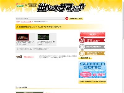 漫画家 ピクピクン先生 成人漫画家なのに夏コミ落ちてサマソニ受かった オレ的ゲーム速報 刃 漫画家 ピクピクン先生 成人漫画家なのに夏コミ落ちてサマソニ受かった オレ的ゲーム速報 刃