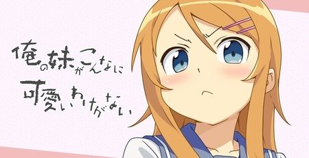 兄妹 俺の妹がこんなにかわいいわけがない お兄ちゃんのことなんかぜんぜん好きじゃないんだからねっ!!に関連した画像-01