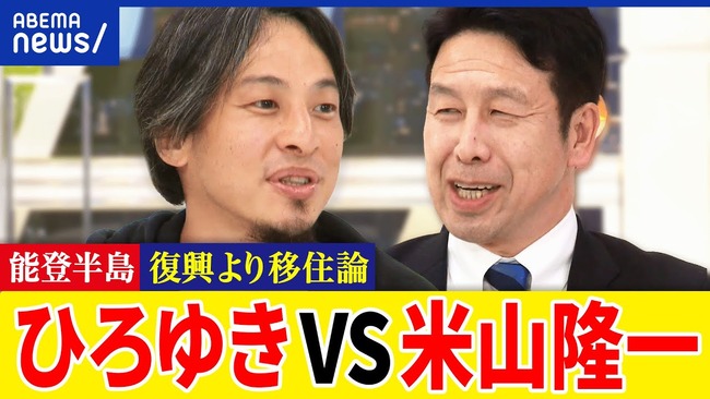 ひろゆき　西村博之　米山隆一　能登半島地震　過疎地　復興　移住に関連した画像-01