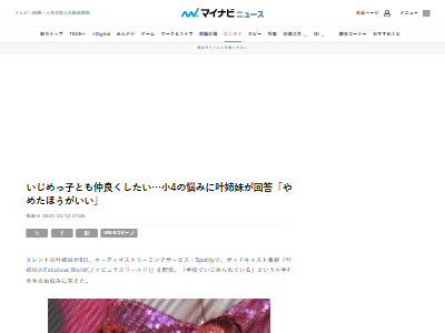 叶姉妹 恭子 美香 小学4年生 女子 女児 お悩み相談 いじめ 仲良く ポッドキャスト 叶姉妹のファビュラスワールドに関連した画像-02