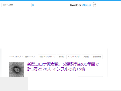 新型コロナウイルス 5類 インフルエンザ 病気 死者に関連した画像-02