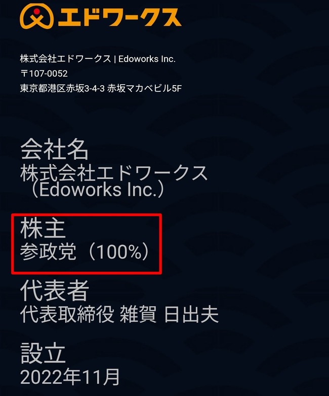 参政党 神谷宗幣 政策 支持者 自民党 選挙 政党 裏金 資金に関連した画像-11