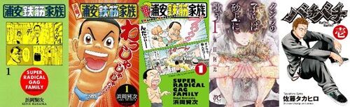 秋田書店　Kindle　浦安鉄筋家族　バチバチ　クジラの子らは砂上に歌うに関連した画像-01