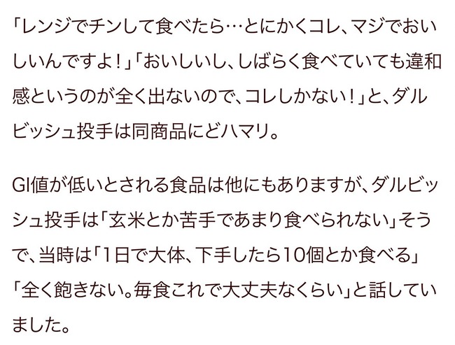 白米 レジスタントスターチ 冷凍 焼きおにぎり 炭水化物 ダイエット 難消化性でんぷん GI値 血糖値 ダルビッシュ に関連した画像-04