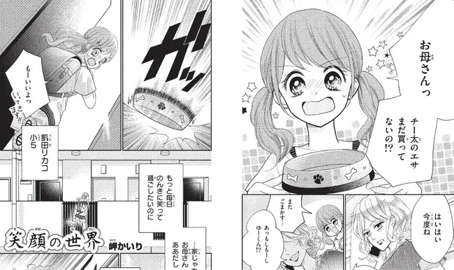 狂気 少女漫画雑誌 ちゃお に恐ろしすぎる漫画が掲載されていると話題に ﾟdﾟ