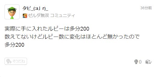 Wiiu ゼルダ無双 でフリーズバグに続き 42億ルピーが獲得できるバグが発見されるｗｗｗｗバグ無双ｗｗｗｗ オレ的ゲーム速報 刃
