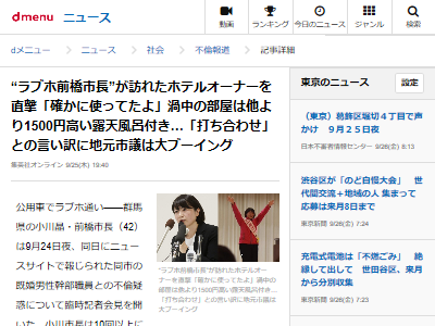 群馬県 前橋市 市長 ホテル 部下 公用車 不倫 露天風呂 打ち合わせに関連した画像-02