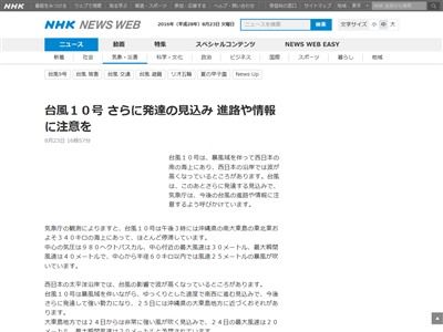 沖縄 移動 台風10号 台風 関東 Uターン 強力に関連した画像-04