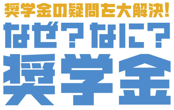 神田うの 奨学金 返済 滞納に関連した画像-01
