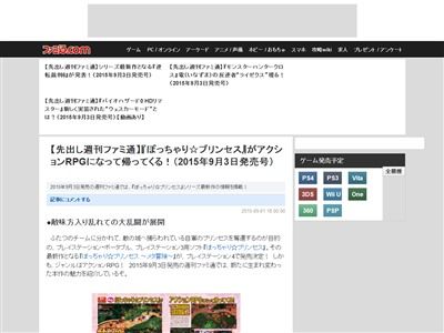 速報 Ps3の名作 ぽっちゃり プリンセス の最新作がps4でアクションrpgになって発売決定 オレ的ゲーム速報 刃