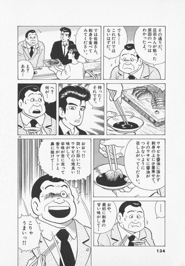 わさび 醤油 育ち 貧乏 寿司に関連した画像-02