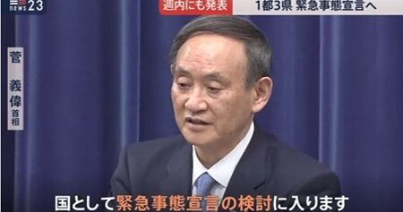 菅義偉　菅首相　緊急事態宣言　ＧｏＴｏトラベルに関連した画像-01