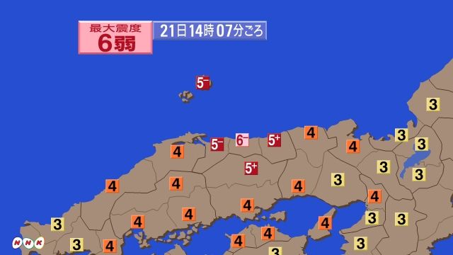 地震 鳥取に関連した画像-01