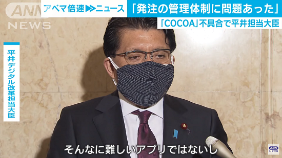 COCOAアプリ不具合平井大臣発言に関連した画像-01