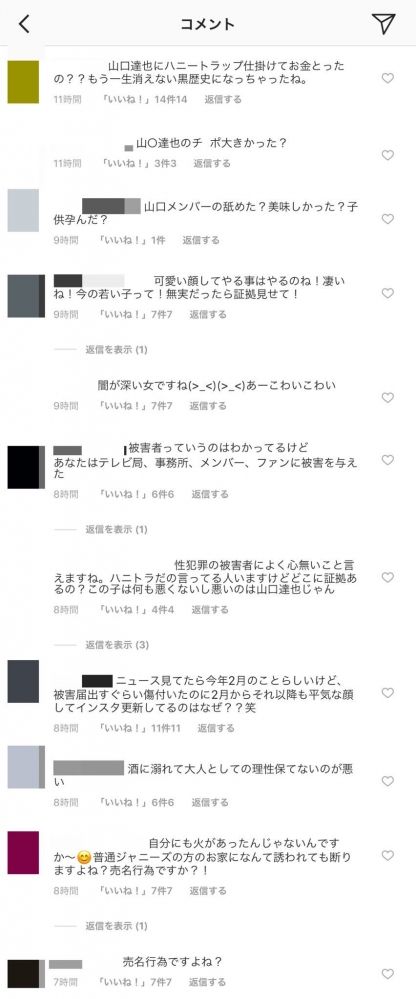 山口達也 強制わいせつ Rの法則 出演者 被害者 特定 誹謗中傷に関連した画像-03