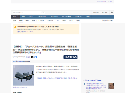 グローバルホーク 無人偵察機 鳥取県沖 日本海 行方不明 撃墜 訓練 作戦行動中に関連した画像-04