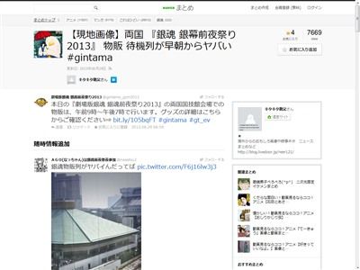 すごすぎ 両国でやってる 銀魂 銀幕前夜祭り13 の物販待機列が早朝からヤバいｗｗｗｗｗ オレ的ゲーム速報 刃