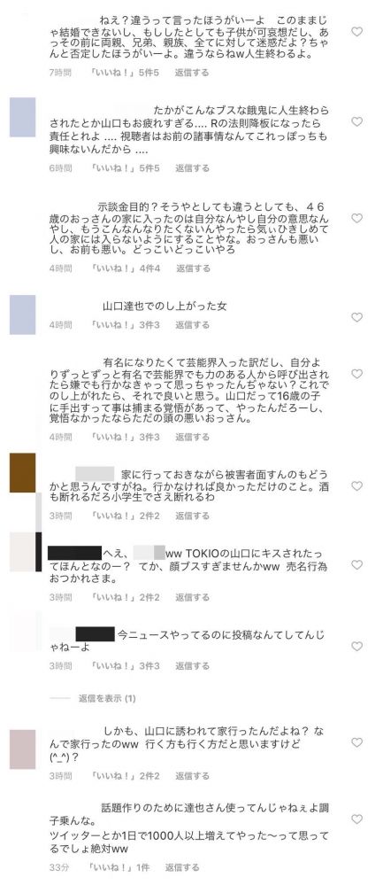 山口達也 強制わいせつ Rの法則 出演者 被害者 特定 誹謗中傷に関連した画像-04