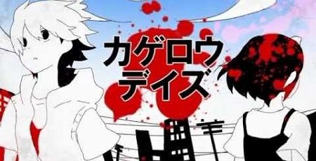 ファン カゲロウデイズ の歌詞で8月15日を繰り返すのは 終戦記念日を忘れないためなんだよ 実際は 言いやすかった から オレ的ゲーム速報 刃