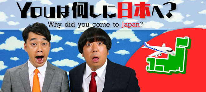 YOUは何しに日本へに関連した画像-01