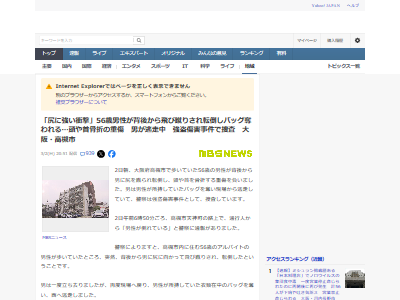 大阪 高槻市 飛び蹴り 強盗 骨折 犯人 特徴に関連した画像-02