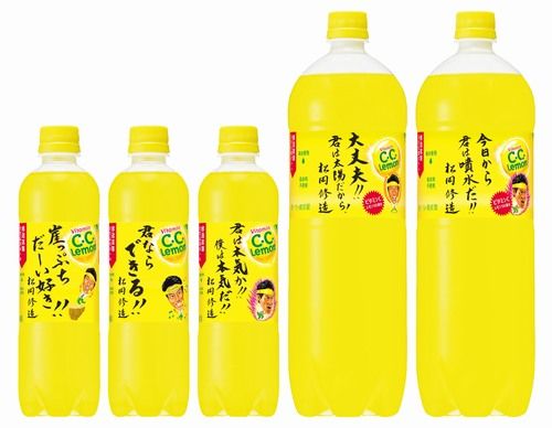 松岡修造 C.C.レモンに関連した画像-03