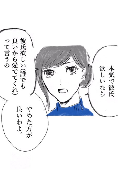 彼氏が欲しい人は 彼氏欲しい と言ってはいけない と描いた漫画が物議を醸す あなたはどう思う オレ的ゲーム速報 刃