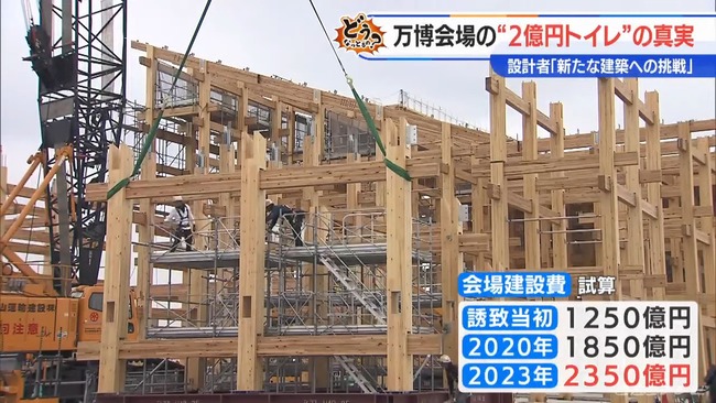 大阪万博 2億円トイレ デザイナーズトイレ 解体費 若手建築家 吉村洋文 米澤隆准教授 積み木 和式に関連した画像-03
