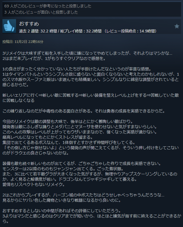 ドラゴンクエスト3 ドラゴンクエスト1&2 ドラクエ スクエニ リメイク レビュー 不評 評価 Steamに関連した画像-10