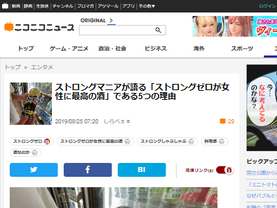 ストロングゼロが女性に最高の酒 である5つの理由をマニアが語ってくれたぞｗｗｗｗ オレ的ゲーム速報 刃